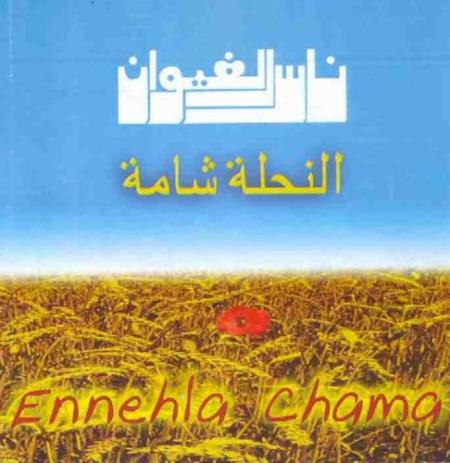 el ghiwani